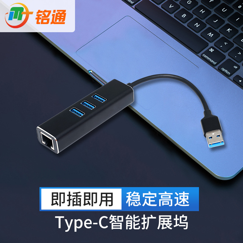 USB3.0 3合1HUB接口RJ45